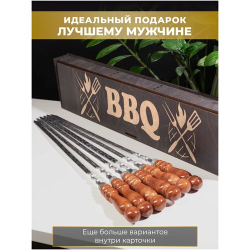 Шампуры, подарочный набор шампуров BBQ