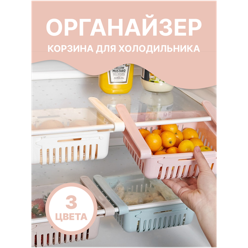 Раздвижной контейнер, органайзер для холодильника / Полка в холодильник / Лоток для холодильника
