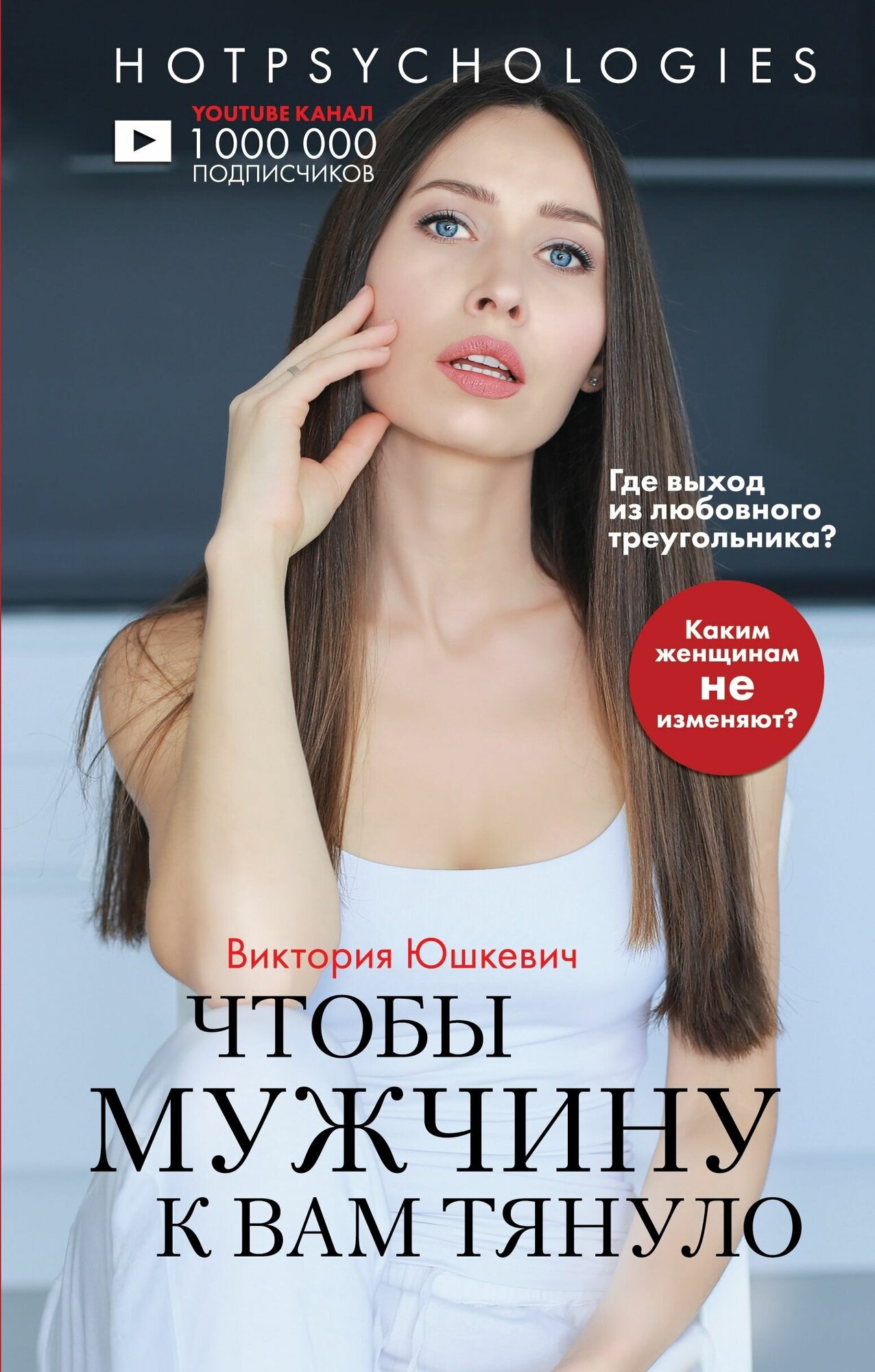 Чтобы мужчину к вам тянуло Hotpsychologies