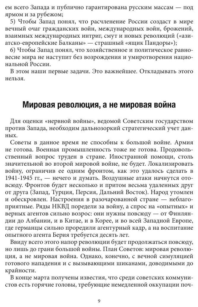 Наши задачи. Том 1 (Ильин Иван Александрович) - фото №8