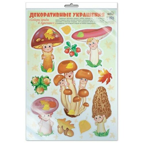 Набор декоративных наклеек сфера, Осень золотая. Собери грибы в лукошко, формат А3, 1 шт