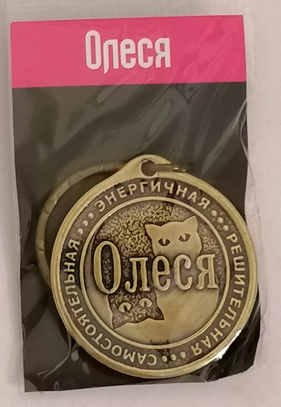 Брелок