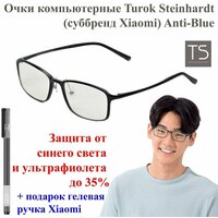 Очки компьютерные Turok Steinhardt (суббренд Xiaomi) Anti-Blue black черные