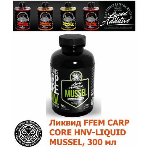 ликвид ffem carp core hnv liquid tyson 300мл активатор клёва жидкое питание ликвид бустер FFEM Carp Carp Core HNV-Liquid Mussel 300ml