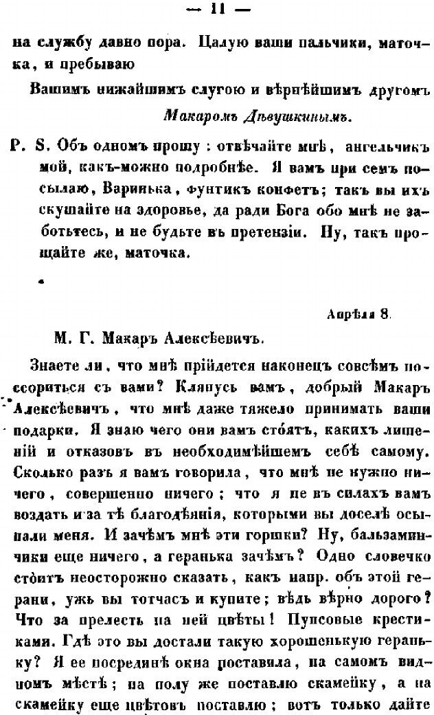 Книга Бедные люди (Достоевский Федор Михайлович) - фото №4