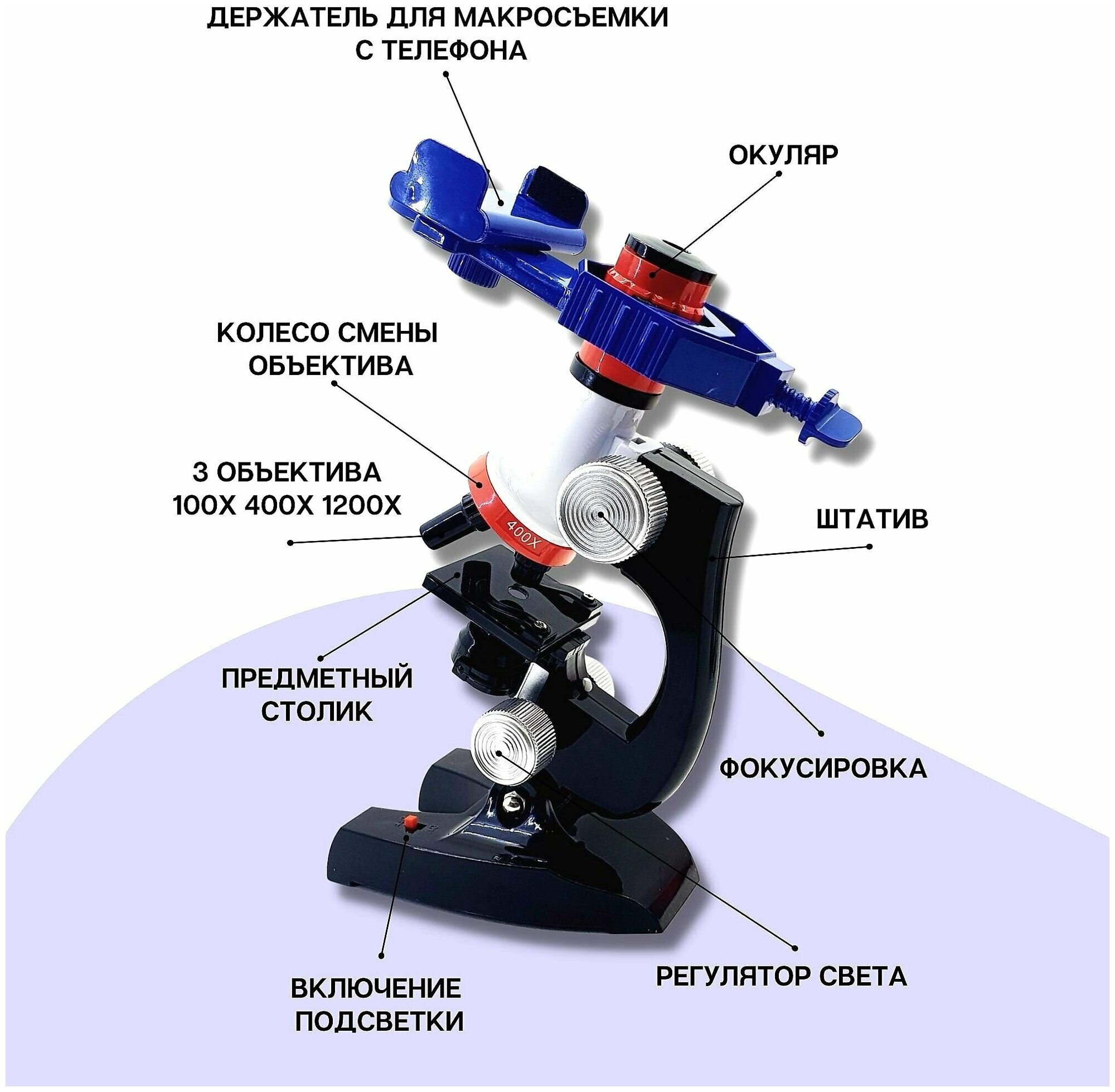 Микроскоп для детей с держателем для телефона для микросъемки увеличение X100 Х400 X1200/ Микроскоп детский/ Набор для исследований/ Увеличитель