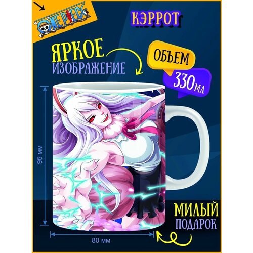 Кружка Кэррот Ван Пис