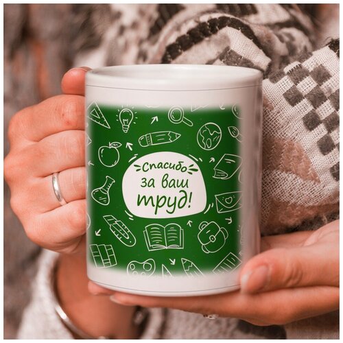 фото Кружка подарок "спасибо за ваш труд!" №2 фабрика сувениров