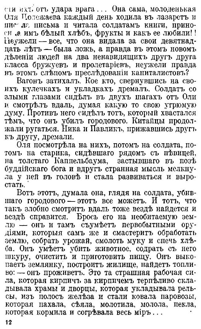 От двуглавого орла к красному знамени, 1894-1921. Том 1 - фото №4