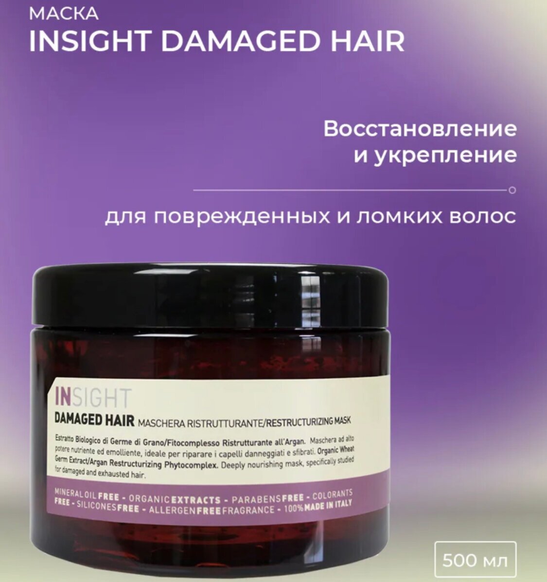Маска для восстановления поврежденных волос DAMAGED HAIR (500 мл) IDA014/0197