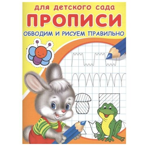 Раскраска для детского сада 
