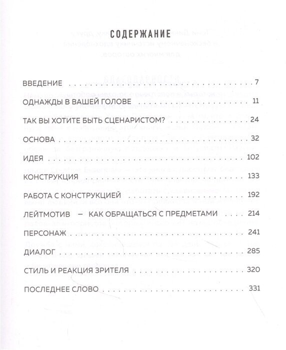 Что будет дальше? Искусство превращать истории в сценарии - фото №10