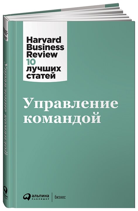 Управление командой (Амабиле Тереза, Бефар Кристин, Бретт Жанна) - фото №1