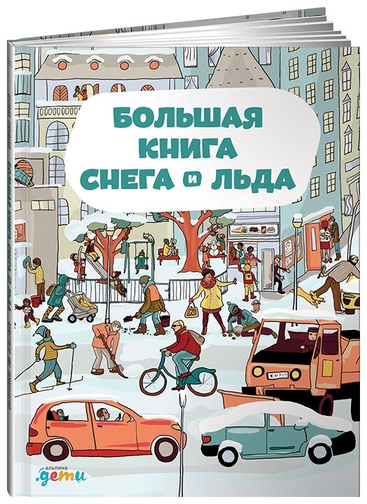 Большая книга снега и льда (Секанинова Штепанка) - фото №1