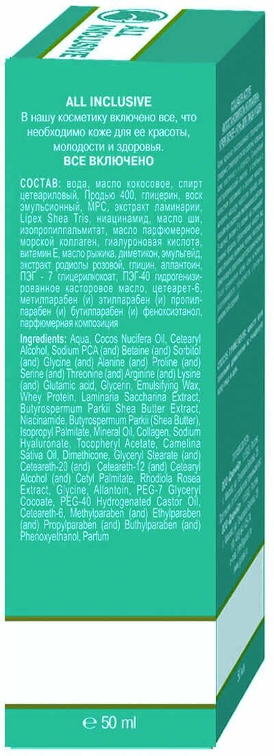All inclusive hyaluronic ultra крем ночной с гиалуроновой кислотой и коллагеном восстанавливающий туба 50мл ООО "Дженейр" - фото №5