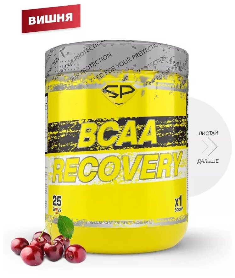 SteelPower BCAA RECOVERY, вкус «Вишня», 250 гр, STEELPOWER