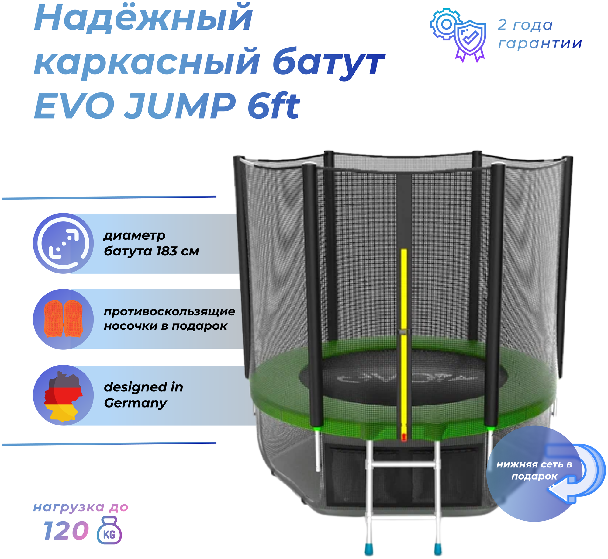 Каркасный батут EVO Jump Outside 6FT с нижней сетью 183х183х210 см