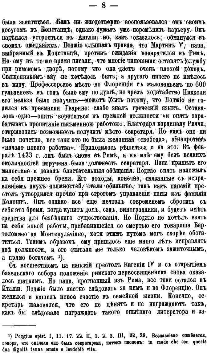 Книга Возрождение классической древности, или Первый век гуманизма - фото №9