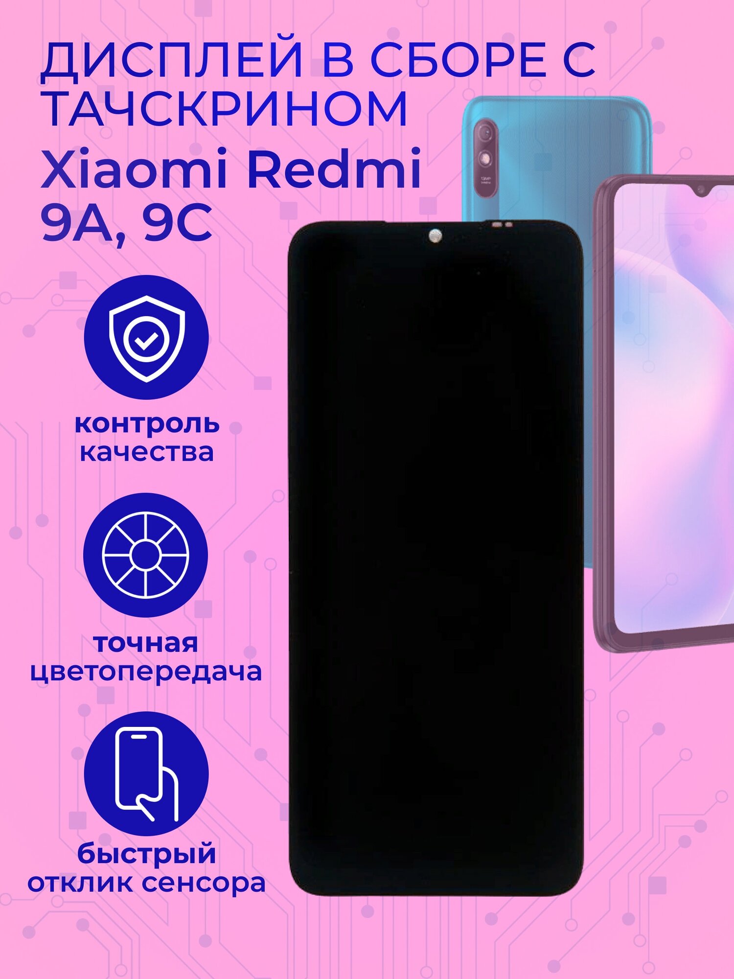 Дисплей в сборе с тачскрином для Xiaomi Redmi 9A, Redmi 9C, черный
