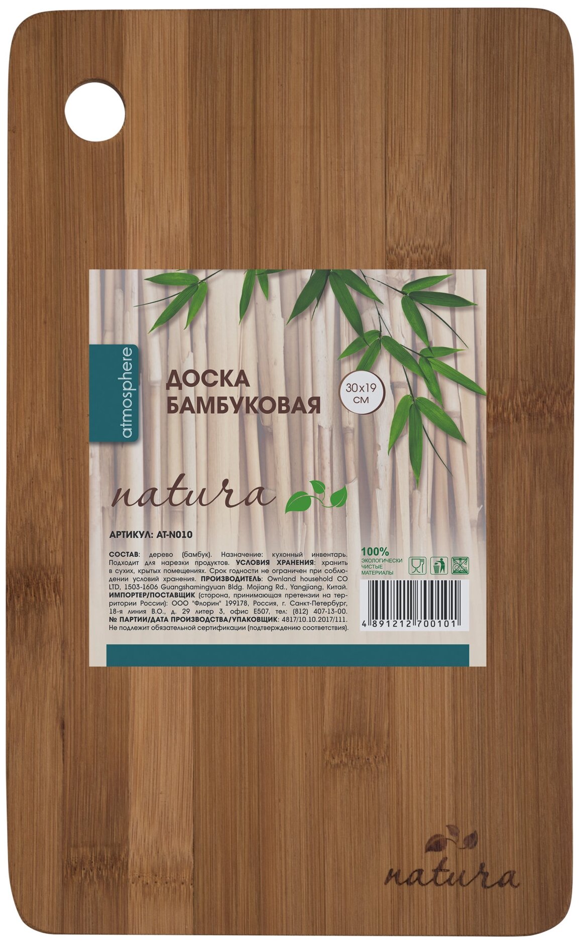 Доска бамбуковая Natura 30х19 см