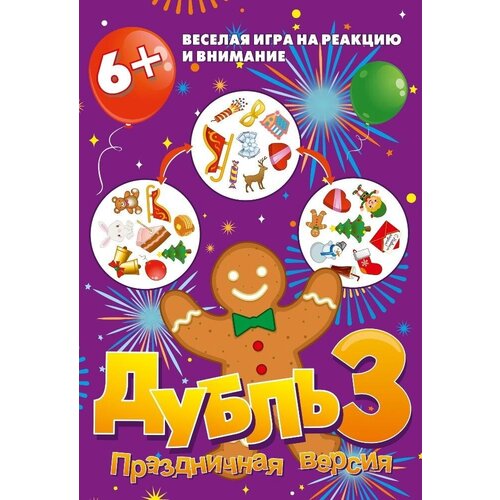 Игра настольная Дубль 3. Праздничная - Той Трейд [112244]