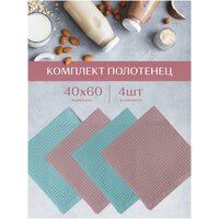 Комплект вафельных полотенец 40х60 (4 шт.) "Унисон" mint/lilac