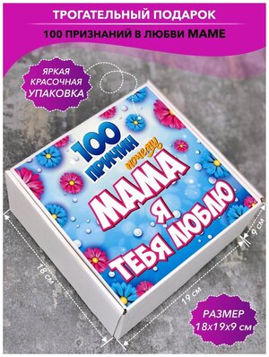 , причин почему я люблю маму: 50 причин, как сделать подарок?