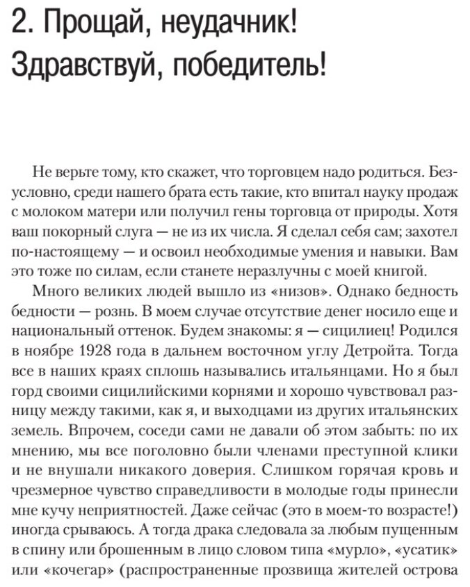 Как продать что угодно кому угодно