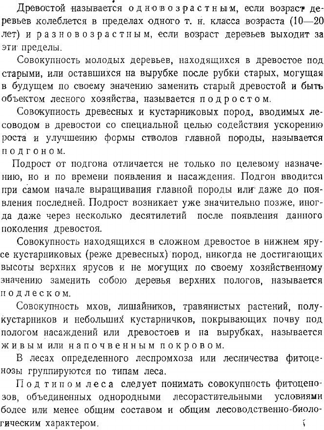 Книга Общее лесоводство (Ткаченко Михаил Елевферьевич) - фото №4