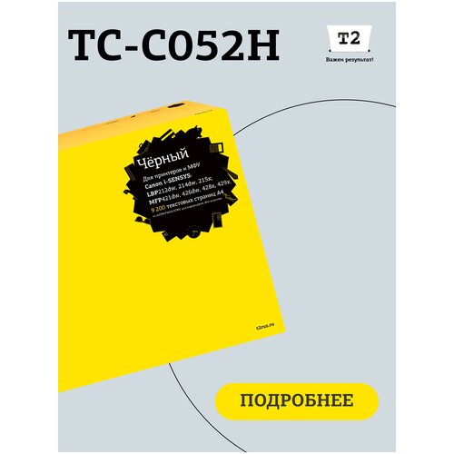 Картридж T2 TC-C052H, 9200 стр, черный картридж лазерный t2 tc ce16 e16 e 16 e30 e 30 для принтеров canon черный