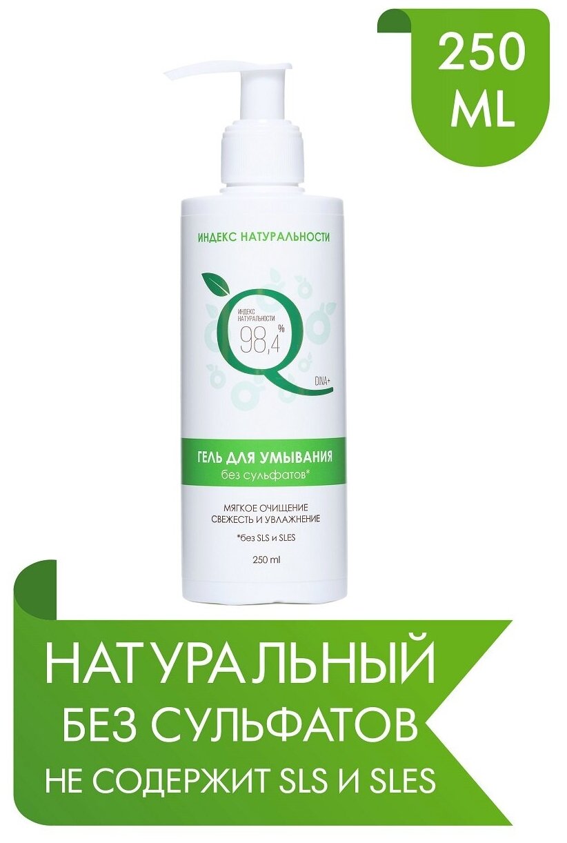 Гель для умывания кожи лица без сульфатов Мягкое очищение, 250ml