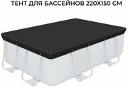 Тент для каркасных бассейнов 220x150 см пакет арт. Sun2101P