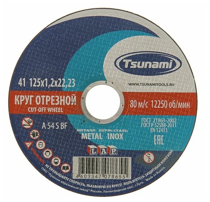 Круг отрезной по металлу TSUNAMI A 54 S BF Pg, 125 х 22 х 1.2 мм - фотография № 1