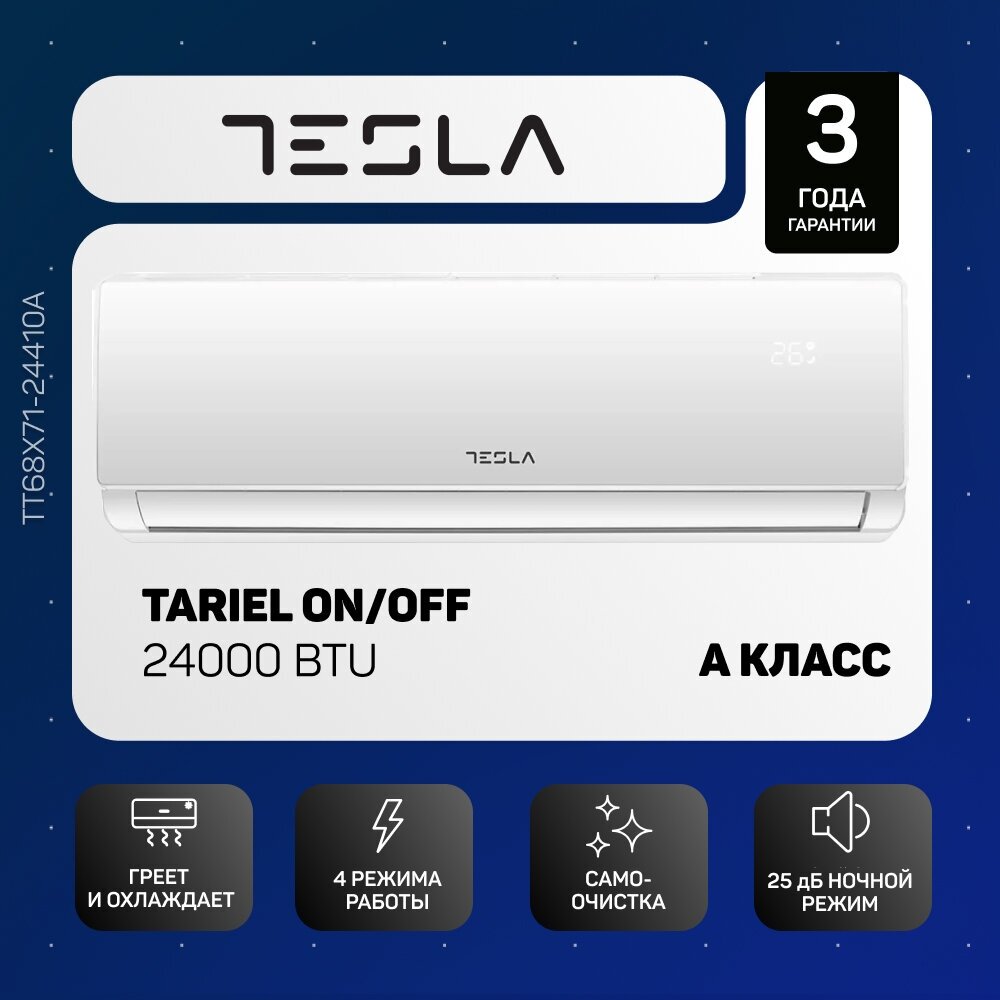 Настенная сплит-система On/Off Tesla TT68X71-24410A, R410A, 24000BTU, A / A