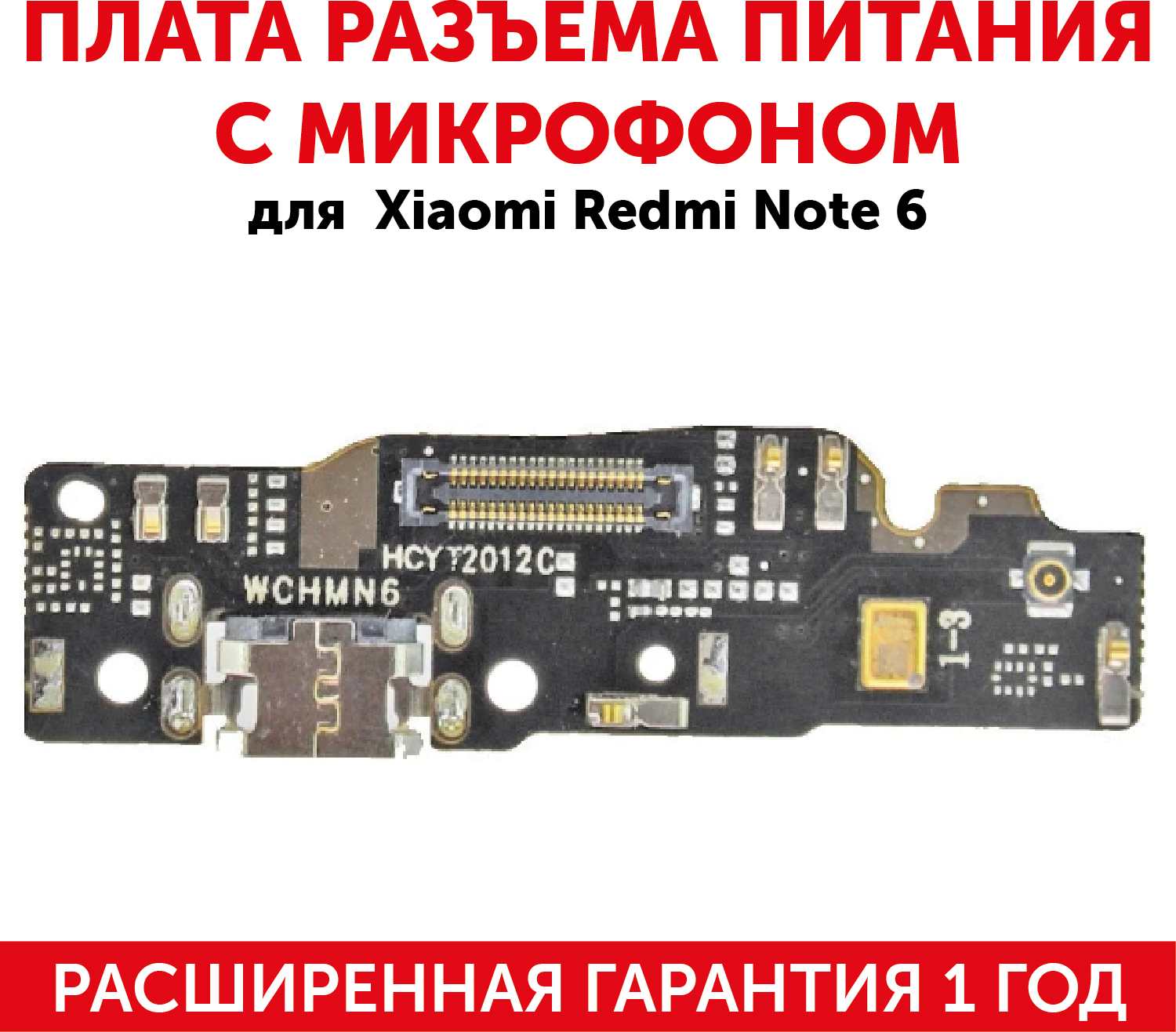 Плата разъема питания с микрофоном для мобильного телефона (смартфона) Xiaomi Redmi Note 6