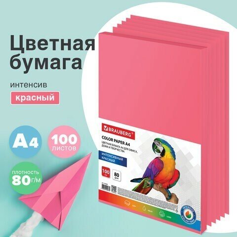 Бумага цветная BRAUBERG, А4, 80 г/м2, 100 л, интенсив, красная, для офисной техники, 112449