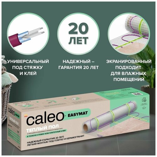 Теплый пол электрический кабельный Caleo Easymat 140 Втм2 5 м2 в комплекте с терморегулятором С732 встраиваемым цифровым цвет белый 14048₽