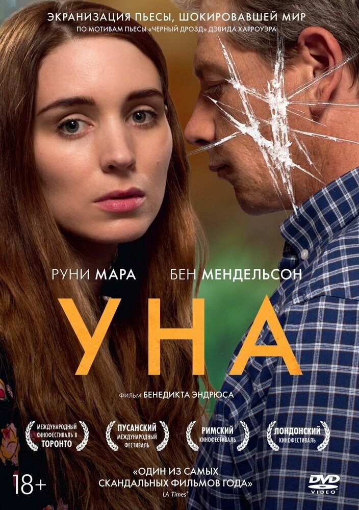 Уна (DVD) (Эндрюс Бенедикт) - фото №1