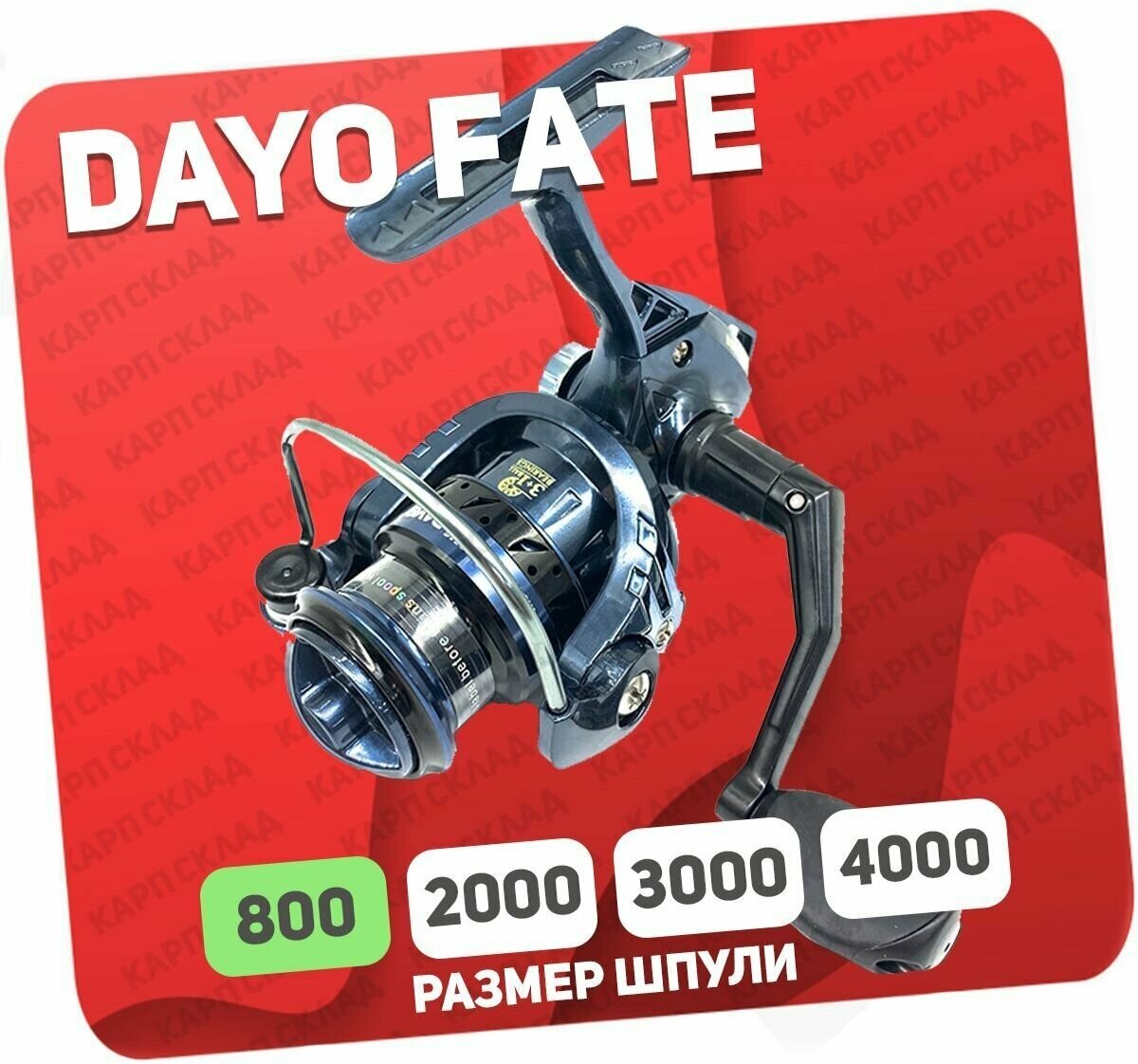 Катушка безынерционная DAYO FATE 800 передний фрикцион (3+1)BB