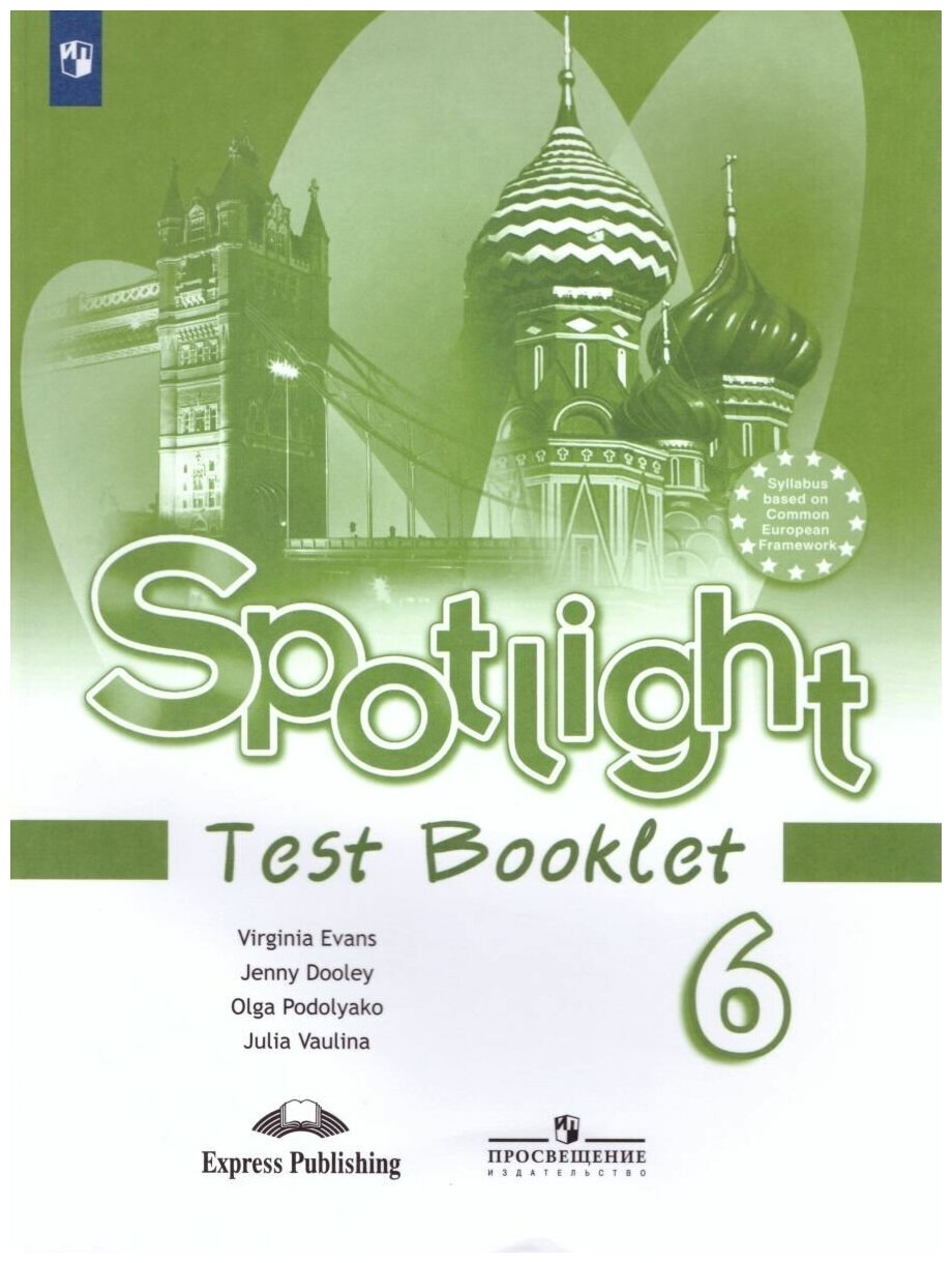 Английский язык Spotlight Контрольные задания. 6 класс (Английский в фокусе)