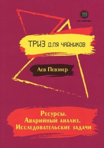 Лев певзнер: ресурсы. аварийный анализ. исследовательские задачи