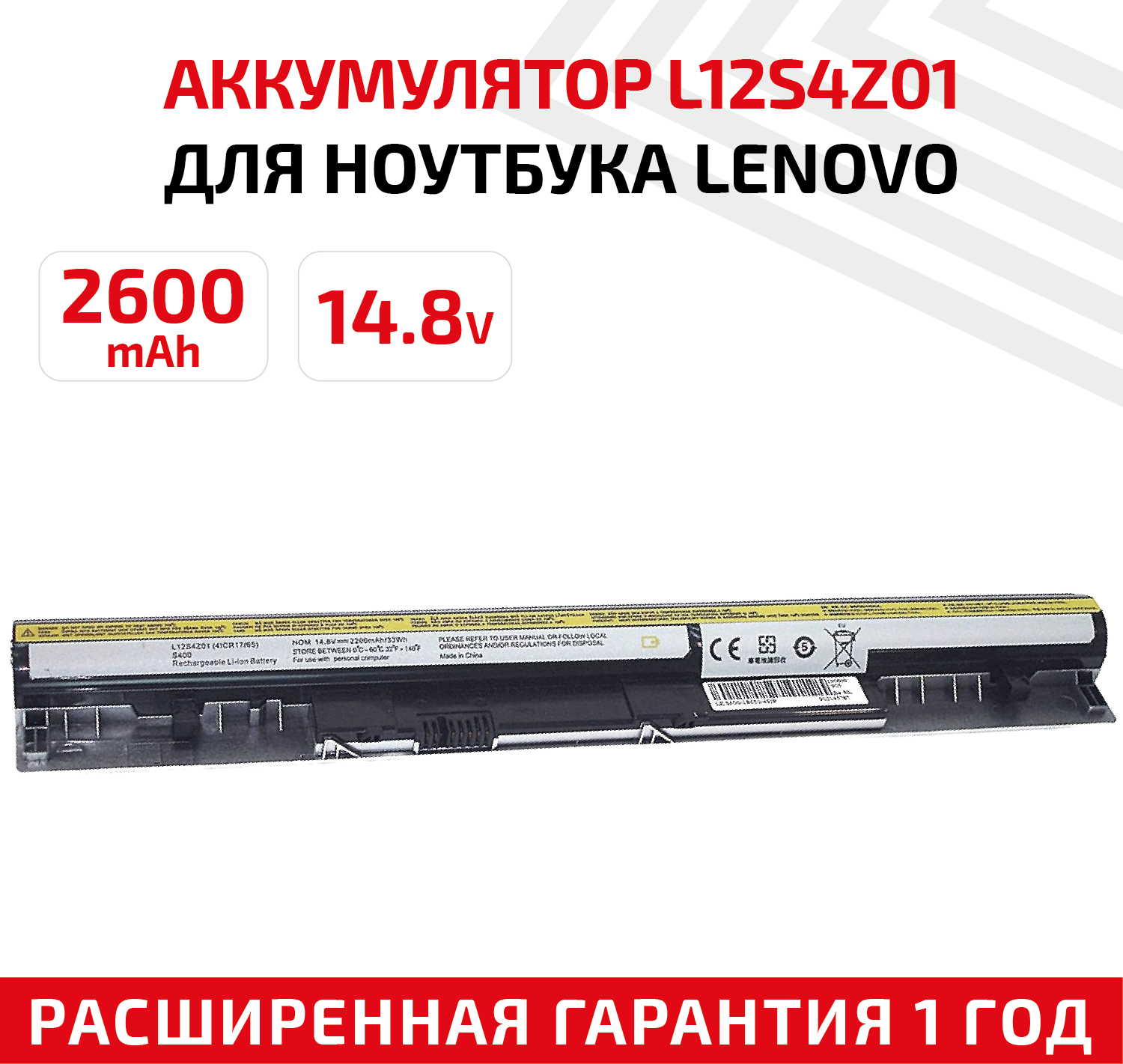 Аккумулятор (АКБ, аккумуляторная батарея) L12S4Z01 для ноутбука Lenovo S400, 14.8В, 2600мАч, серебристый