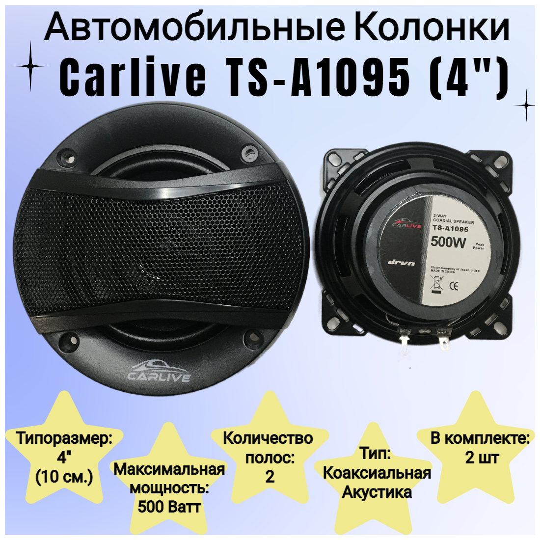 Автомобильные Динамики TS-A1095 (4)" Carlive