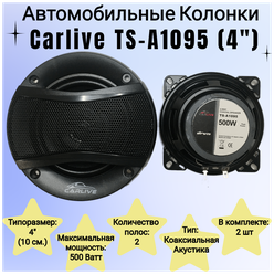 Автомобильные Динамики TS-A1095 (4)" Carlive