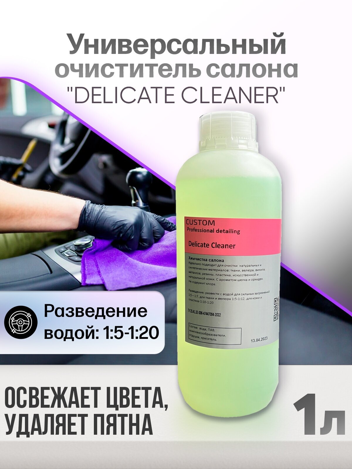 Химия для химчистки автомобиля