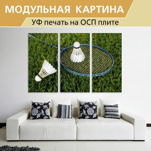 Модульная картина 