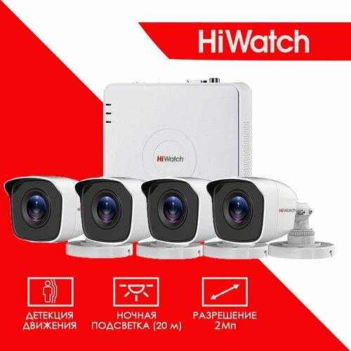 Готовый уличный комплект видеонаблюдения Hiwatch на 4 камеры 2MP/1080P уличный готовый комплект видеонаблюдения hiwatch на 2 камеры с микрофонами full hd