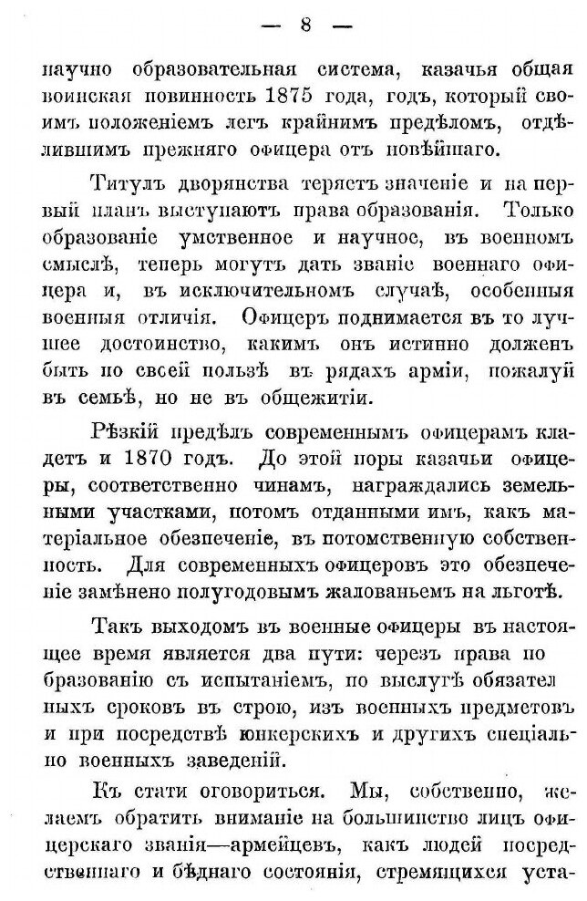 Книга Казачий Офицер и Его Быт - фото №5