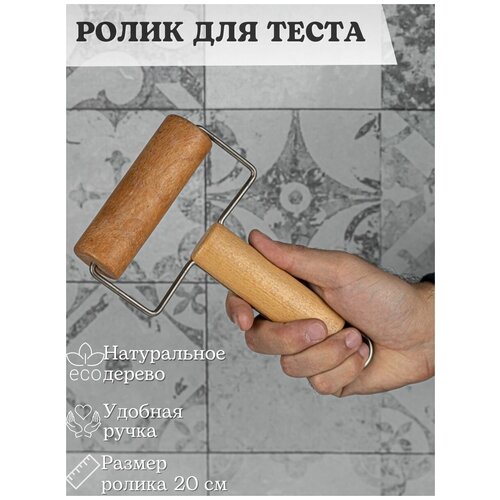 Тестораскатка раскатка теста скалка ручная ролик 490₽