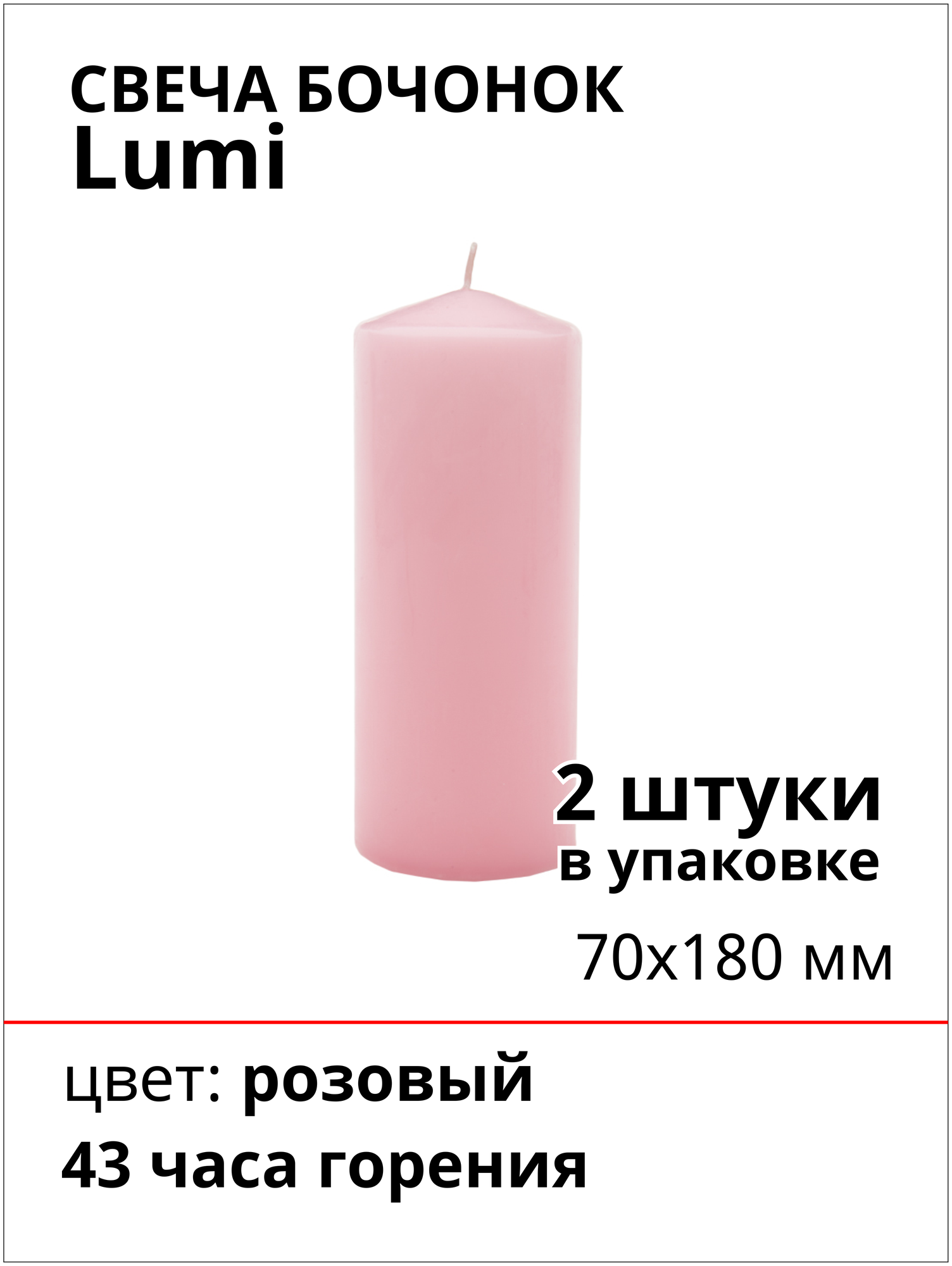 Свеча Бочонок Lumi 70х180 мм, цвет: розовый, 2 шт.